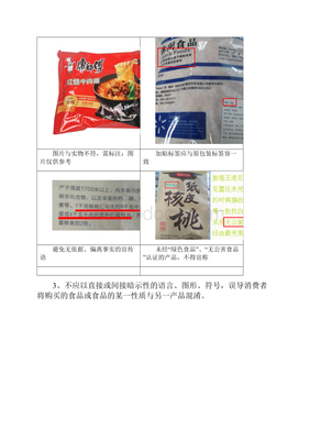 预包装食品标签不合格典型案例深度解析 基于GB 7718强制性标识要求