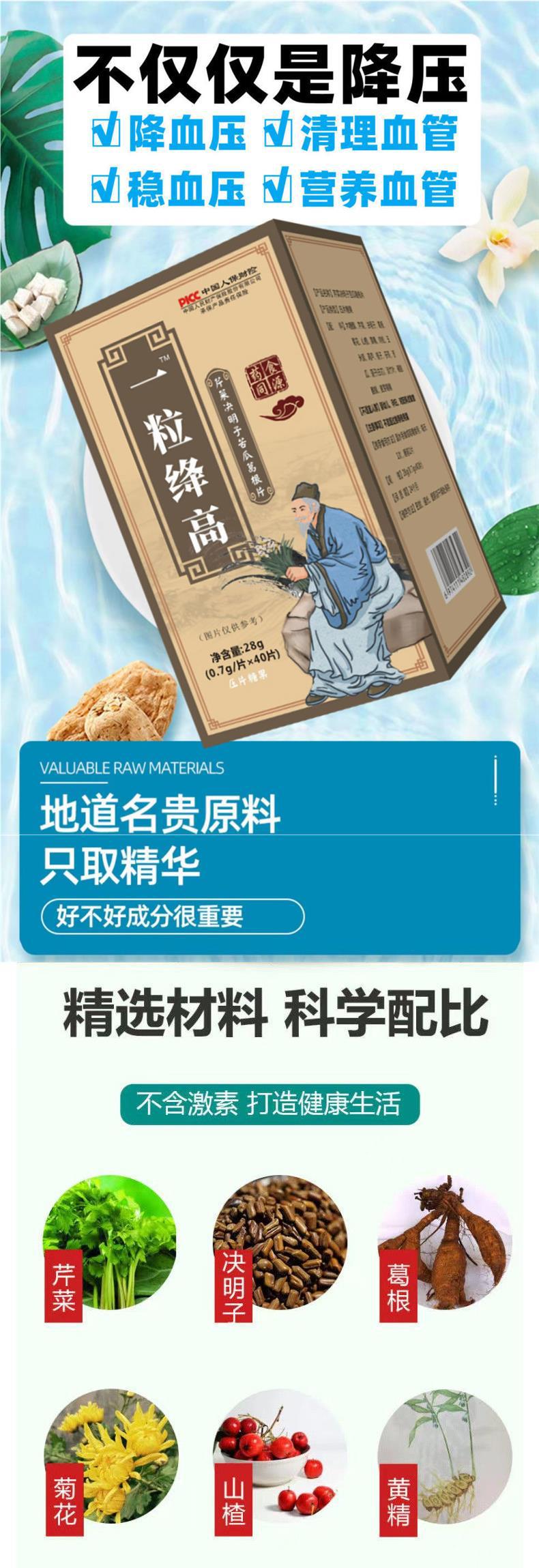 药食同源，稳压有道——浅析芹菜决明子苦瓜葛根片的舒压智慧